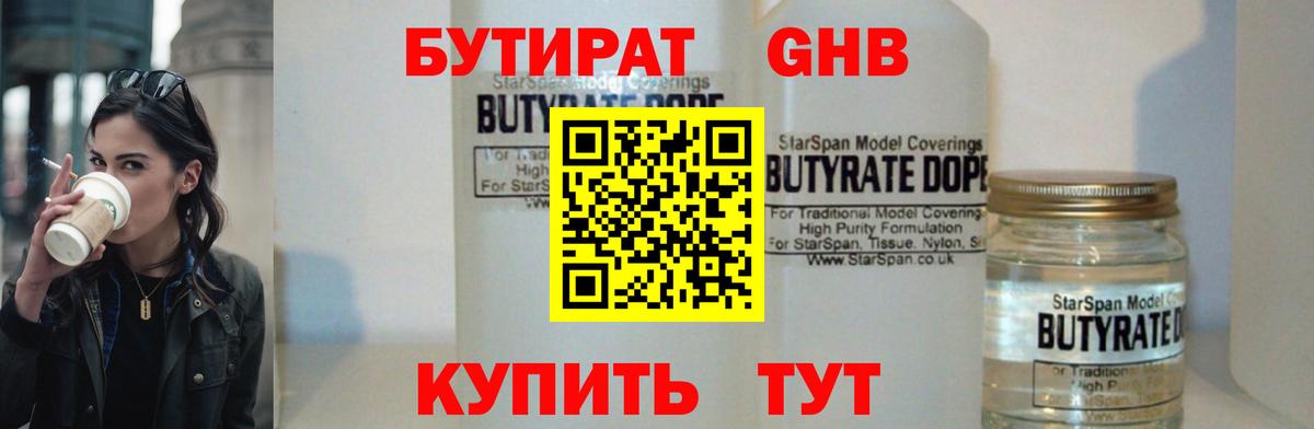 Бутират бутик  Вход с VPN  Торжок 