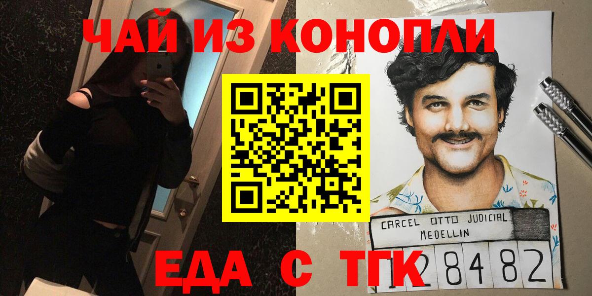 Еда ТГК марихуана  Вход с VPN  Торжок 