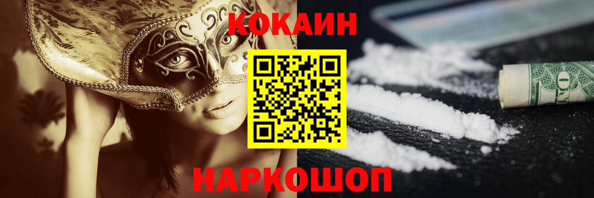 Cocaine 97%  Вход с VPN  Торжок  КОКАИН Fish Scale 