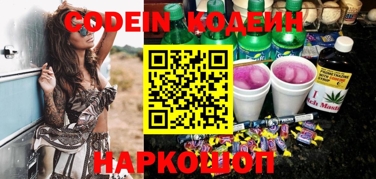 Codein Purple Drank Торжок