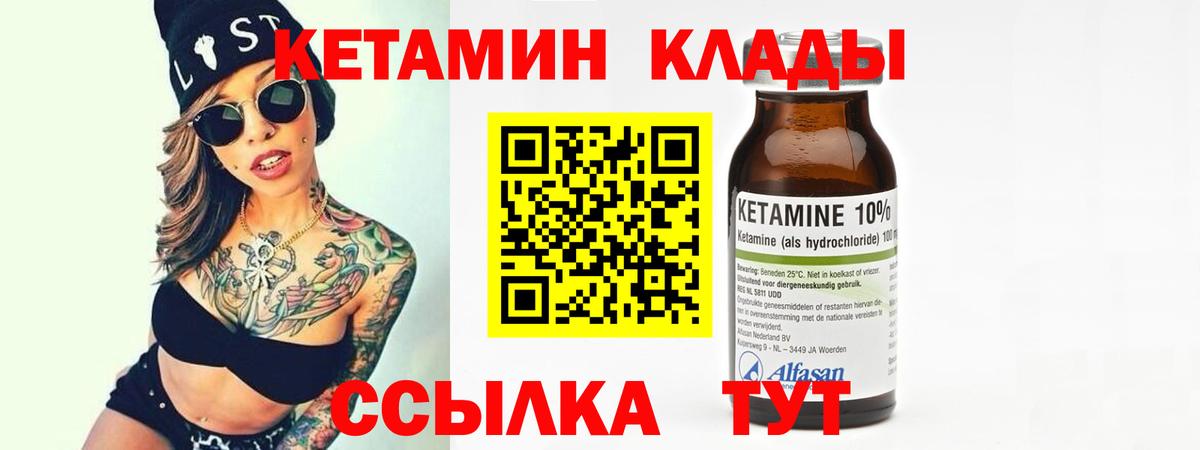 Кетамин VHQ Торжок
