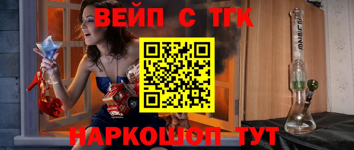 Торжок  Дистиллят ТГК вейп с тгк  Дистиллят ТГК жижа  Вход с VPN 